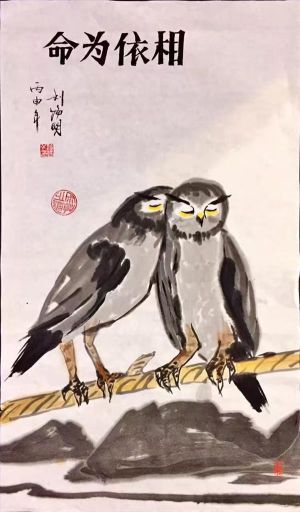 刘海明的当代艺术作品《团结一致，有困难时互相帮助猫头鹰》
