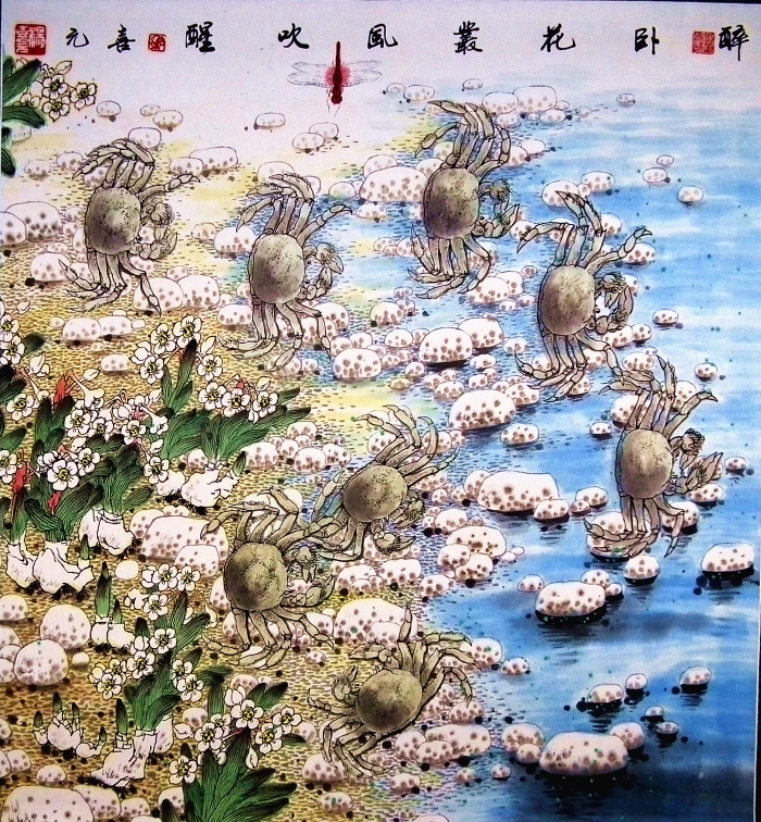 杨喜元 当代书法国画作品 -  《醉卧花丛风吹醒》