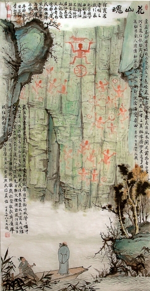 李政霖的当代艺术作品《《花山魂》》