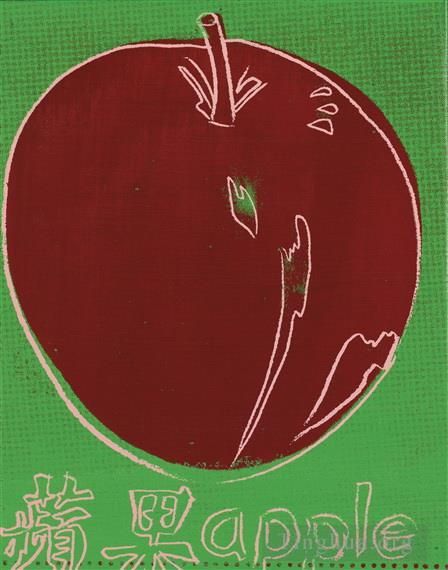 安迪·沃霍尔 当代各类绘画作品 -  《苹果》