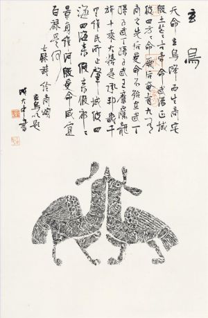 陈大中的当代艺术作品《北塔书法》