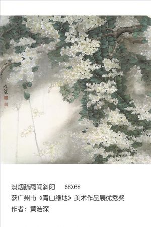 黄浩深的当代艺术作品《中国传统花鸟画》