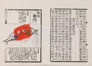 装置艺术 - 《The Book of Songs Shuoyu》