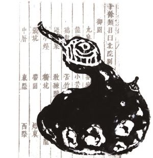 袁金塔的当代艺术作品《水壶的怪异之处》