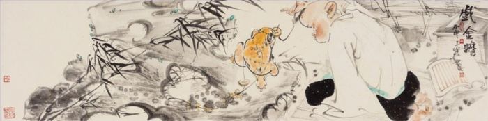 李江 当代书法国画作品 -  《一个孩子在玩金蟾蜍》