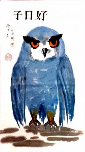 刘海明的当代艺术作品《吉祥日猫头鹰》