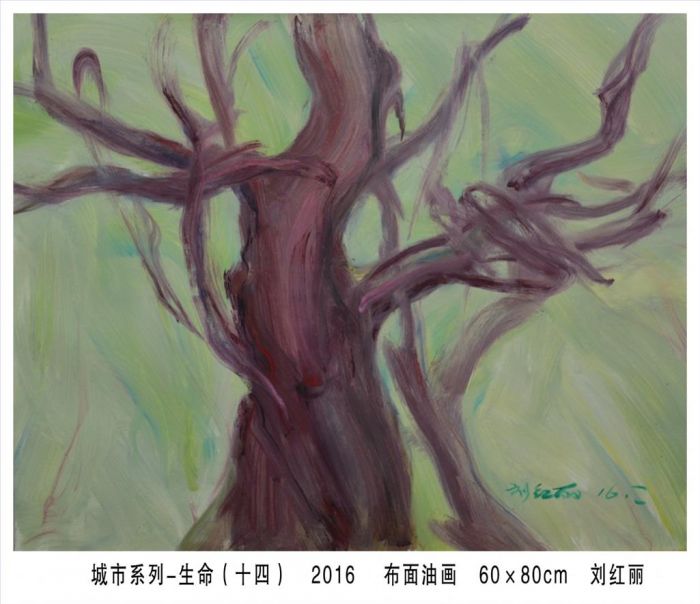刘红丽 当代油画作品 -  《城市系列生活》