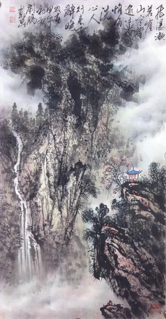 刘鹏凯 当代书法国画作品 -  《瀑布》