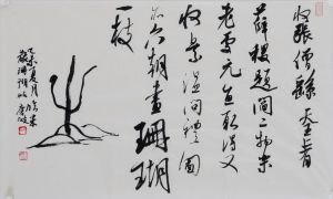 曲庆波的当代艺术作品《米芾书法临摹》