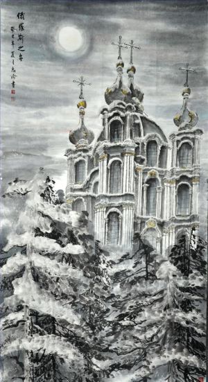 当代书法和国画 - 《俄罗斯的冬天》