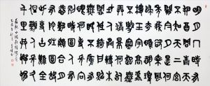 王志元和王益峰的当代艺术作品《苏轼《水调前奏》》