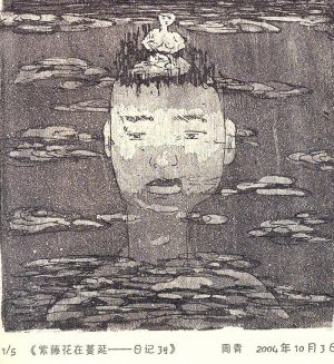 周青的当代艺术作品《紫藤系列日记本》